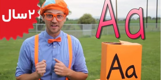 Blippi. Learn the Alphabet With Blippi